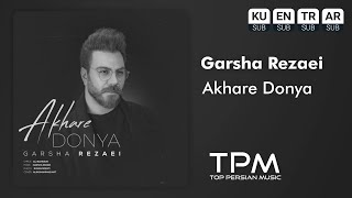 Garsha Rezaei - Akhare Donya - آهنگ آخر دنیا از گرشا رضایی Resimi