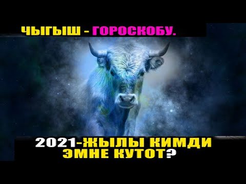 Video: Чыгыш тоогу