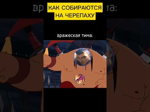 Видео: Mobile Legends Мемы #mlbbmeme #mlbb #мобайллегендс #млбб #mobilelegends