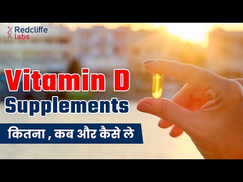 ✅Vitamin D #Supplements कितना, कब और कैसे ले?✅ Vitamin D Benefits