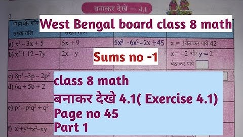 class 8 Math/class 8 chapter 4.1/west bengal board class 8 math//ganit prabha class 8 math/Part 1