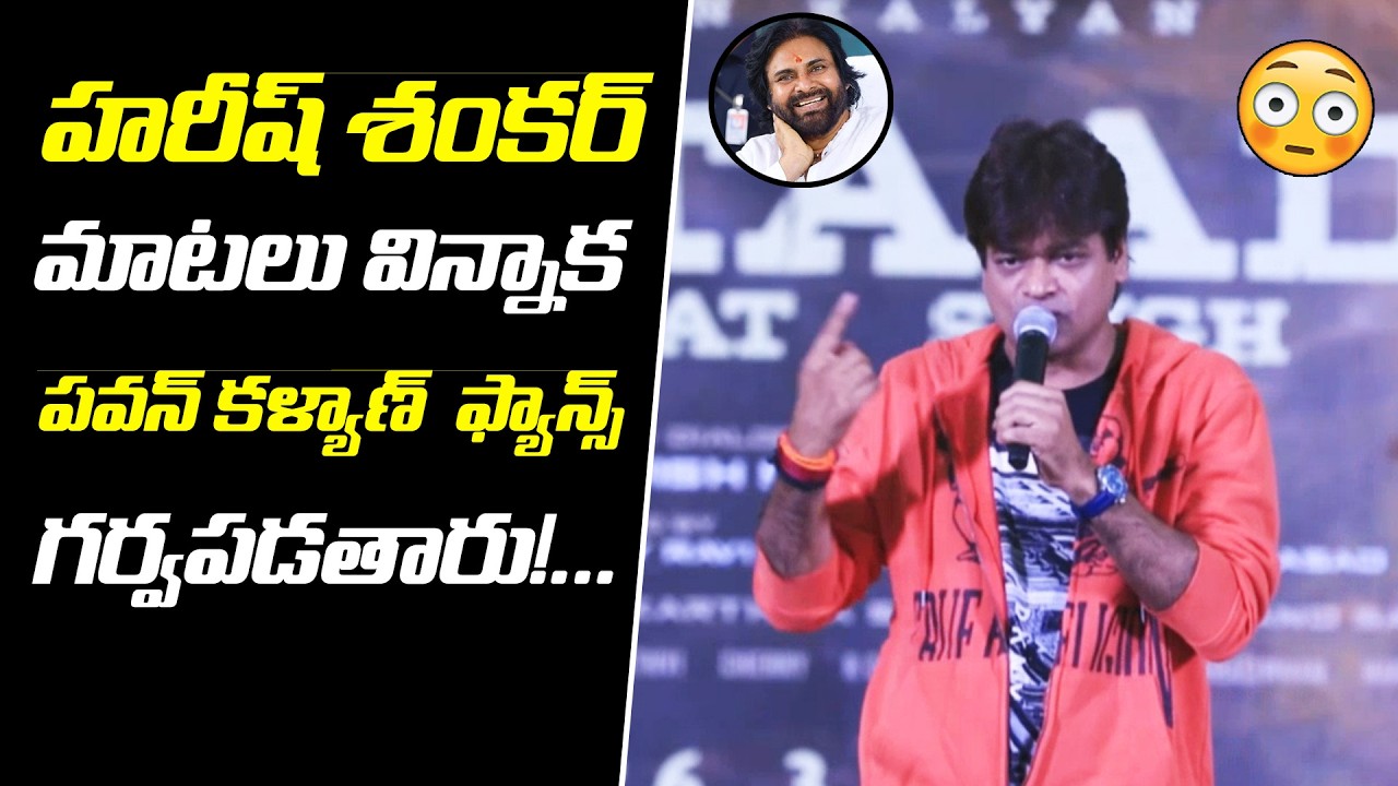 Director Harish Shankar Powerful Speech About Pawan Kalyan | Aura Of Ustaad | Ustaad Bhagat Singh