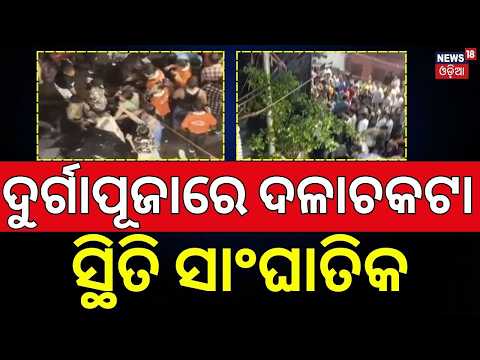 Kolkata Durga Puja Stampede: 20 Feared Dead, 35+ Injured at Chorbagan Pandal