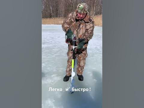 Бурение лунок в кайф!😎 - YouTube