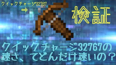 クロスボウスイッチマイクラクイックチャージ５付け方 Mp3