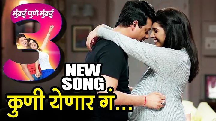 Mumbai Pune Mumbai 3 | New Song Out | Kuni Yenar Ga | Swwapnil Joshi & Mukta Barve