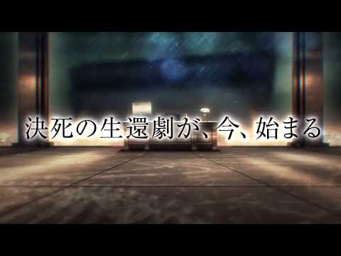 PS4/Switch『黄泉ヲ裂ク華』 PV 第三弾