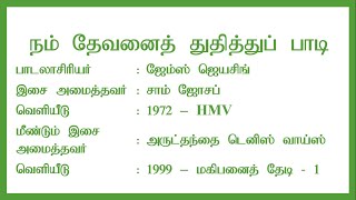 Video thumbnail of "நம் தேவனைத் துதித்துப் பாடி | Nam Devanai Thudhithu Paadi | Lyrics Video | Tamil Christian Song"