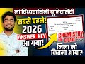 maa vindhyavasini university bsc 2nd sem chemistry answer key 2026 |bioorganic & medicinal chemistry