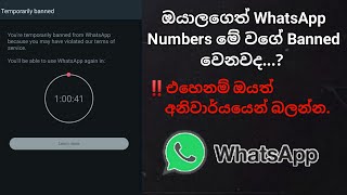 Whatsapp Temporarily Banned | Number Temporarily Banned sinhala | Sura Bro