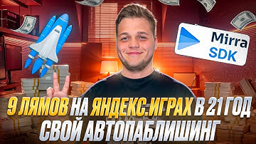 ИНТЕРВЬЮ с ТОП издателем HTML5 игр MIRRA GAMES