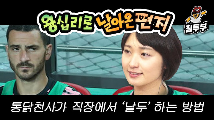 【왕날편】 19/08/14 통닭천사가 직장에서 날두하는 방법