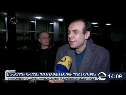 ქრონიკა 14:00 საათზე  - 11 თებერვალი, 2019 წელი