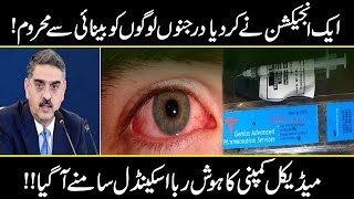Eye Infection Punjab | Punjab Health Department Alert Issued | majid malik