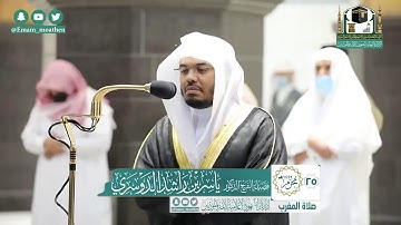سورة الليل والضحى - الشيخ ياسر الدوسري من صلاة المغرب بالمسجد الحرام