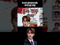 박서진 홍어한우축제 무대 반응 폭발