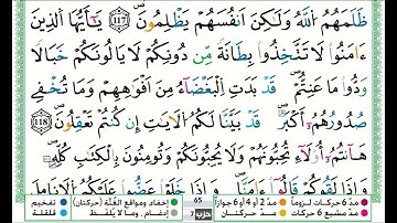 توفيق النوري سورة ال عمران مكتوبة من الآية 116 إلى الآية 121 (للحفظ) برواية ورش