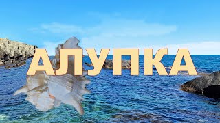 Лучшие пляжи Крыма 2024. Алупка