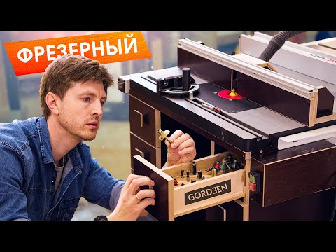 Видео: СДЕЛАЛ НОВЫЙ ФРЕЗЕРНЫЙ СТАНОК для столярки. Фрезер в стол!