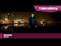 Баха 84 - Ватан / Bakha 84 - Vatan (2017)