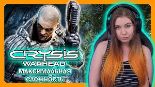 CRYSIS WARHEAD МАКСИМАЛЬНАЯ СЛОЖНОСТЬ | ПОЛНОЕ ПРОХОЖДЕНИЕ НА РУССКОМ