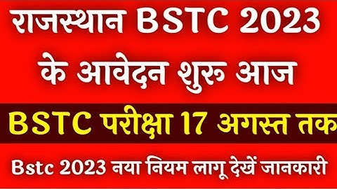 Rajasthan BSTC 2023 फॉर्म शुरू | BSTC फॉर्म से जुड़ी संपूर्ण जानकारी By Mukesh Pareek
