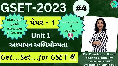 GSET 2023 |શિક્ષણ અભિયોગ્યતા Part4 |Assertion - Reason| Revision Unit wise | Paper 1| PYQ of UGC-NET