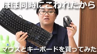 マウスとキーボードがほぼ同時に壊れたから　M-XGL20DLとComfort Curve Keyboard 3000 3TJ-00030を買ってみた