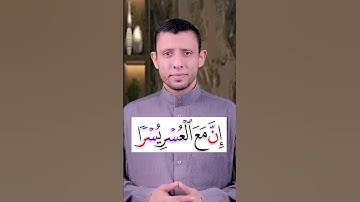 تعلم قراءة سورة (الشـــرح) وتعلم الهمس الصحيح لحرف الكاف في الوسط وفي النهاية والوقف على مد العوض