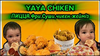 VLOG:Обзор Ya Ya Chicken🍗.Мукбанг с детьми.Дети кушают картошку фри.#пицца #картошкафри #чикен #кфс