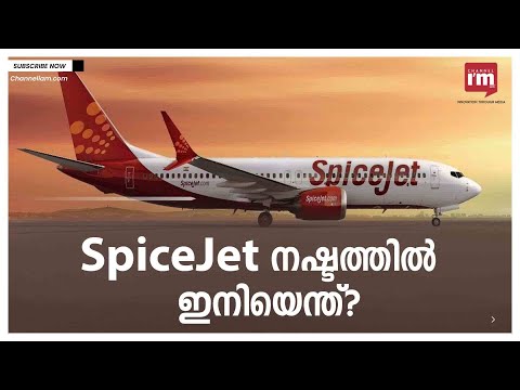 SpiceJet Airlines കനത്ത നഷ്ടത്തിലോ?