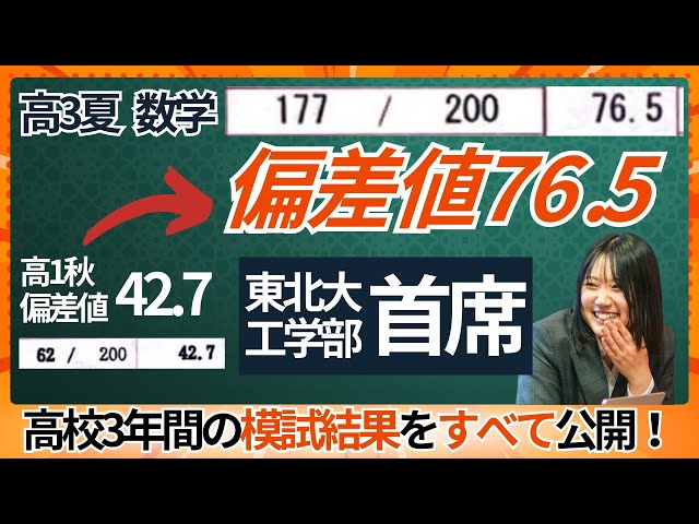K Drさん専用　東北大対策まとめ K Drさん専用 東北大対策まとめ 偏差値30アップ⁉︎】東北大AO