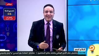 أحمد العربي : بلحه اللي ميعرفش الألف من كوز الذرة عامل اختبار مفاجئ لمحافظ القاهرة