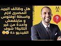 هل وظائف البريد المصرى لازم واسطة اوفلوس و ماينفعش واحدة من غير التانية شوف الفيديو دة 