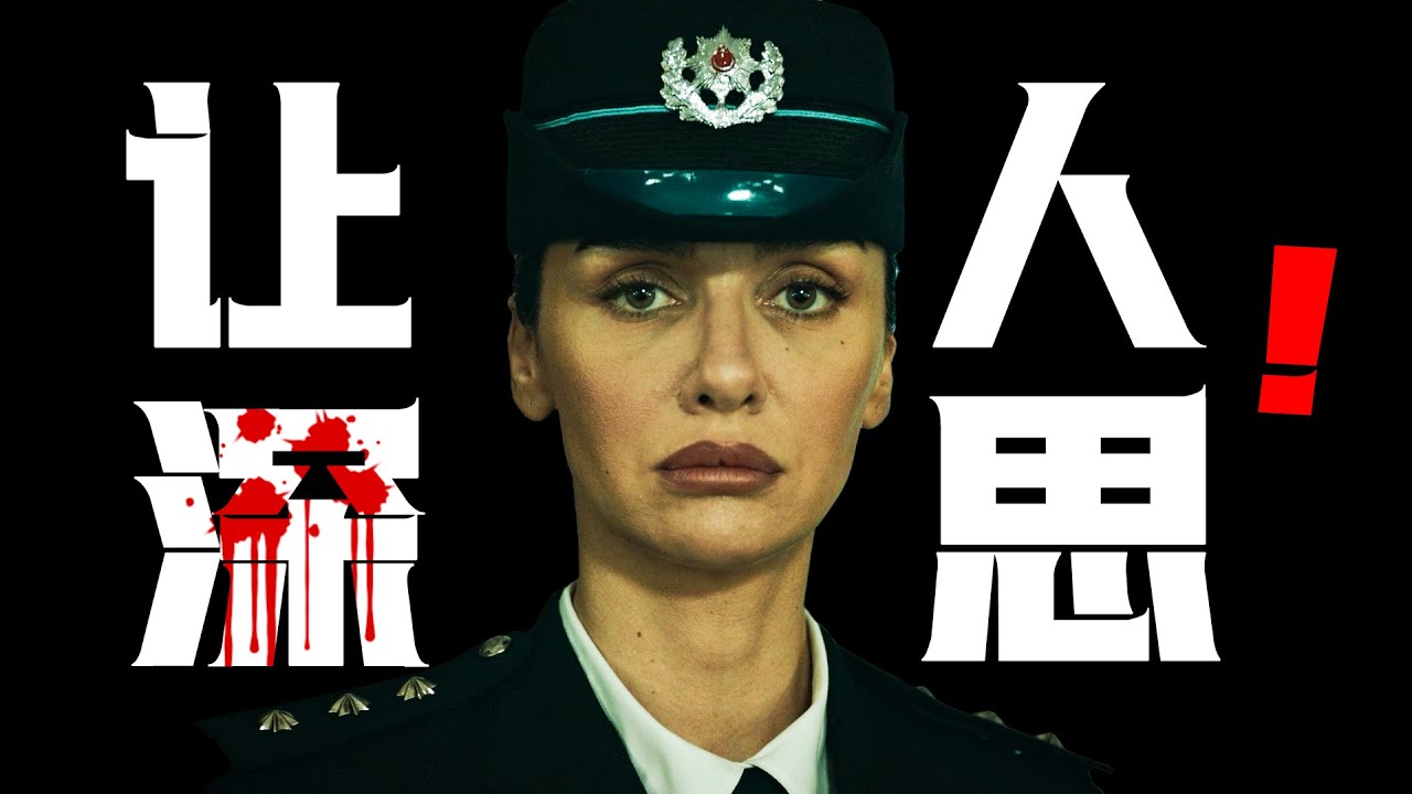 绝对无法猜到凶手！案案烧脑，双案并行！一口气看完2025年土耳其最新悬疑剧《摧花谜墓第二季》（下）