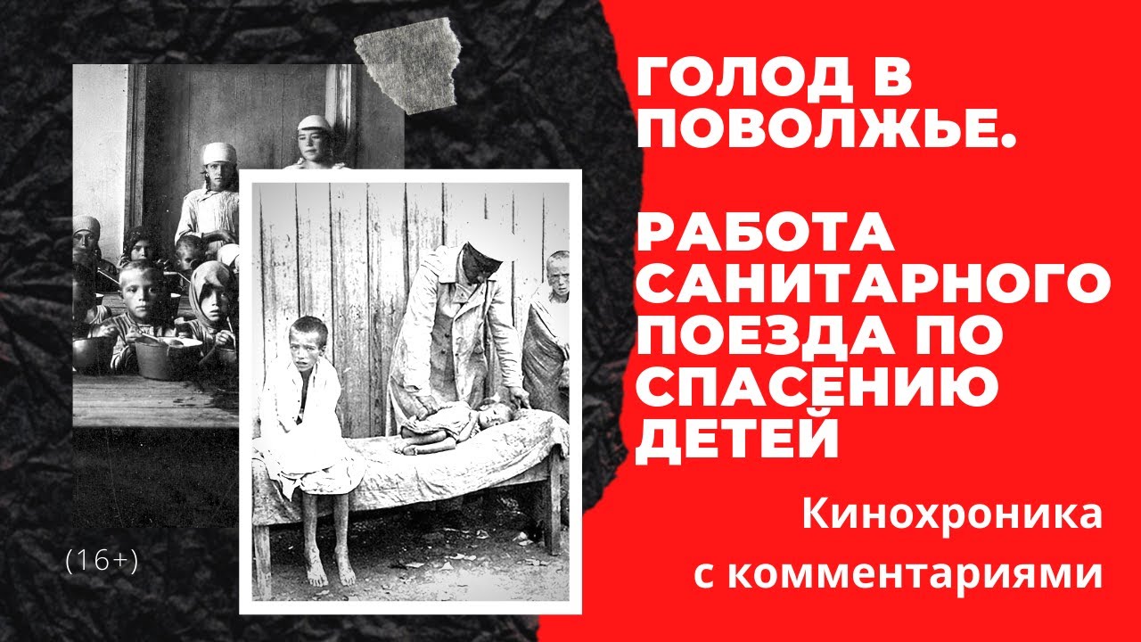 Неурожай и голод в россии год. Дети голод в Поволжье 1921-1922. Татары и голод в Поволжье. Искусственный Голодомор в Поволжье.