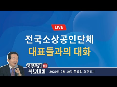 제18차 목요대화 라이브