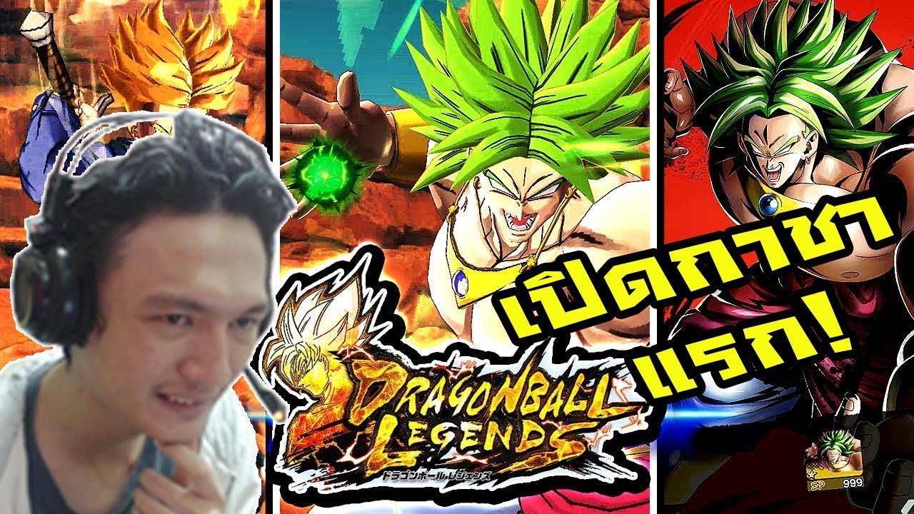 เกมซุปเปอร์ไซย่า  2022  Dragonball Legends :-เปิดกาชาแรก! เกมส์ดราก้อนบอลใหม่ ภาพอย่างหรู!