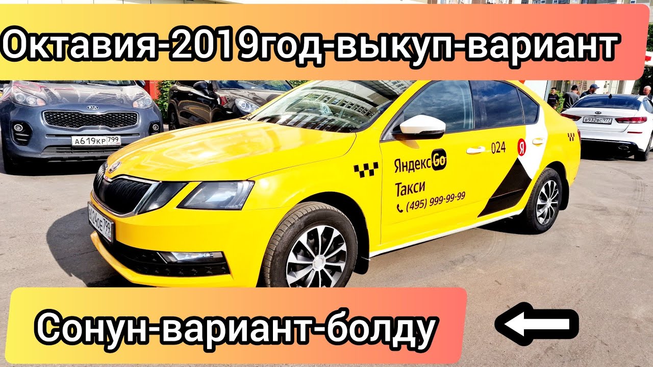 Шкода-Октавия 2019 выкуп-вариант сатылат #89685500022 - YouTube