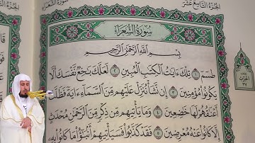 سعد الغامدي - سورة الشعراء (26) بجودة عالية - Saad Al Ghamdi - Surah Ash-Shu'ara [26]