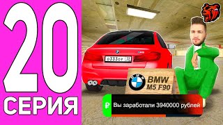 Путь Перекупа На Блек Раша #20 Вау! Перекуп Bmw M5 F90 На Black Russia!