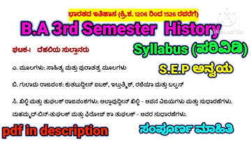 B.A 3rd sem History Syllabus ( S.E.P) | ಇತಿಹಾಸ ಪಠ್ಯಕ್ರಮ | ಸಂಪೂರ್ಣ ಮಾಹಿತಿ | #rcub #shorts