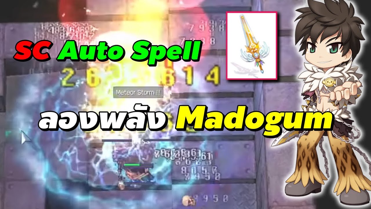 auto spell New Update ลองพลัง Madogum (SC Auto Spell) | Ragnarok Online Gravity (RO GGT)