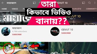 How to make videos like mayajaal,Taza News || মায়াজাল,তাজা নিউজ এদের মতো অডিও এডিটিং l