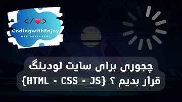 لودینگ برای سایت | Loading For Website (HTML - CSS - JS)