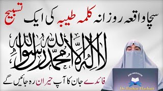 Raat Ko Sony Sy Pahly Ka Wazifa | Duayn Or Azkar| Dr Farhat Hashmi Live