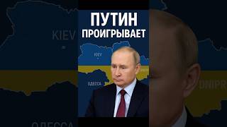 Кит Келлог: Путин фактически проигрывает войну