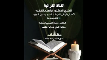 تلاوة رائعة للمجاز برواية البزي عن ابن كثير
