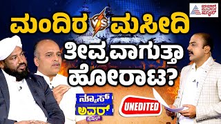 Suvarna News Hour Special With Vikram Phadke And Shafi Sadi Full Episode | Kannada Interview