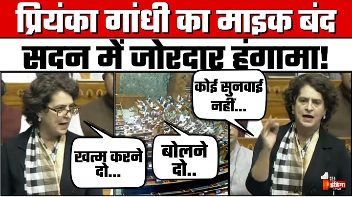 Parliament Winter Session: Priyanka Gandhi का माइक बंद, सदन में जोरदार हंगामा! | Loksabha Session